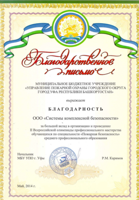 Управление пожарной охраны городского округа город Уфа