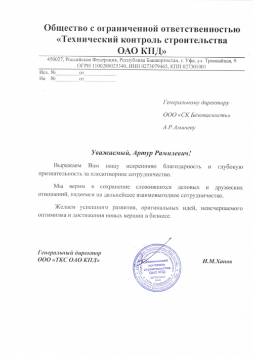 ООО «Технический контроль строительства ОАО КПД»