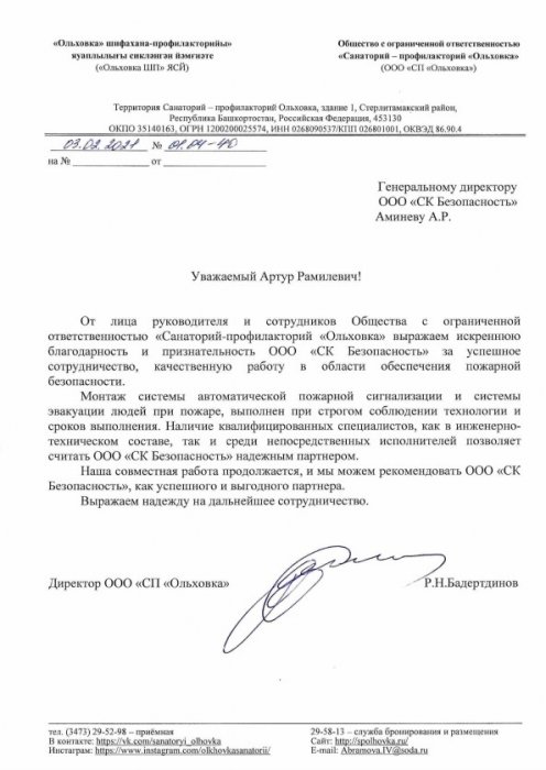 Санаторий-профилакторий «Ольховка»