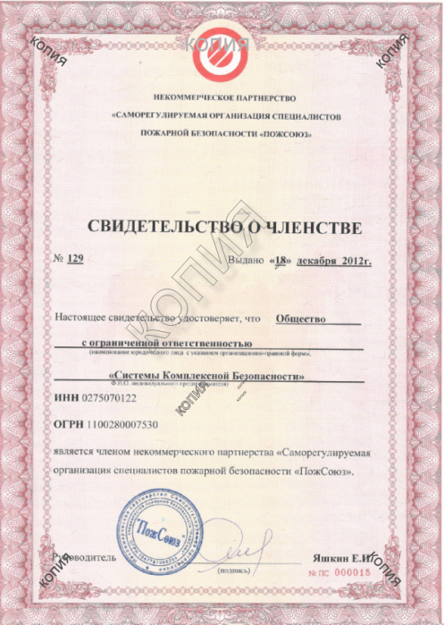 Cведетельство о членстве