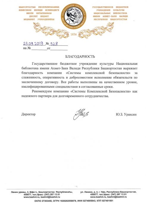 Национальная библиотека имени Ахмет-Заки Валиди