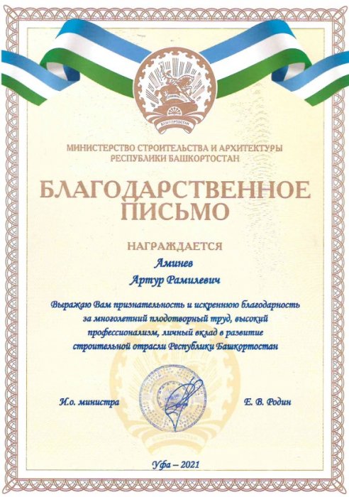 Благодарственное письмо