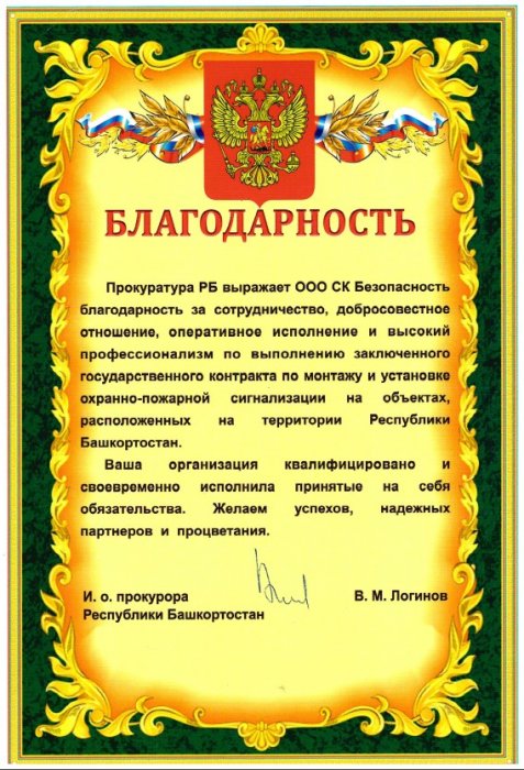 Прокуратура РБ